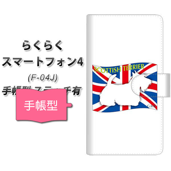 らくらくスマートフォン4 F-04J docomo ZA843 スコティッシュテリア 通常型 プリント手帳型ケース