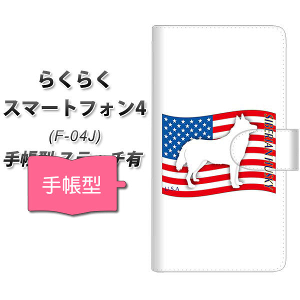 らくらくスマートフォン4 F-04J docomo ZA849 シベリアンハスキー 通常型 プリント手帳型ケース