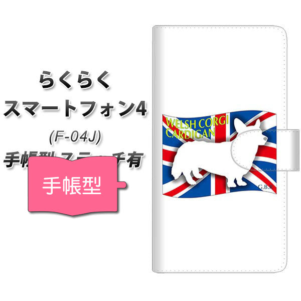 docomo らくらくスマートフォン4 F-04J 高画質仕上げ プリント手帳型ケース(通常型)【ZA853  ウェルシュコーギーカーディガン】