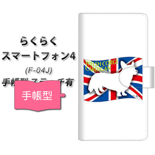 らくらくスマートフォン4 F-04J docomo ZA853 ウェルシュコーギーカーディガン 通常型 プリント手帳型ケース
