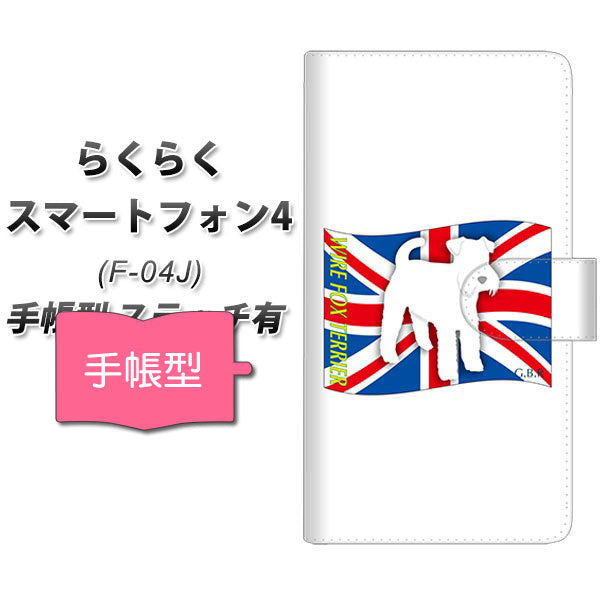 らくらくスマートフォン4 F-04J docomo ZA858 ワイアーフォックステリア 通常型 プリント手帳型ケース