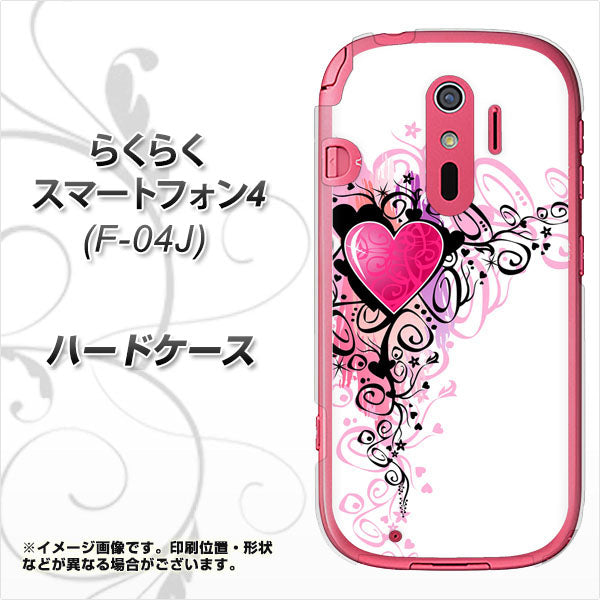 らくらくスマートフォン4 F-04J docomo 007 スタイリッシュハート ハードケース 背面印刷