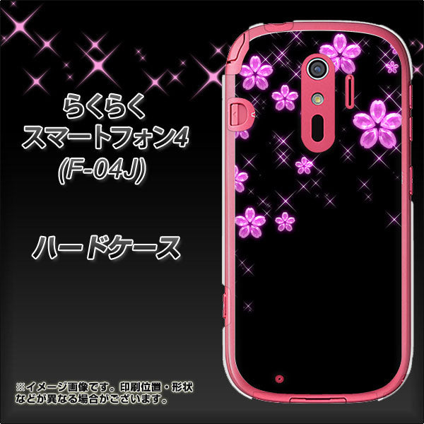 らくらくスマートフォン4 F-04J docomo 019 桜クリスタル ハードケース 背面印刷