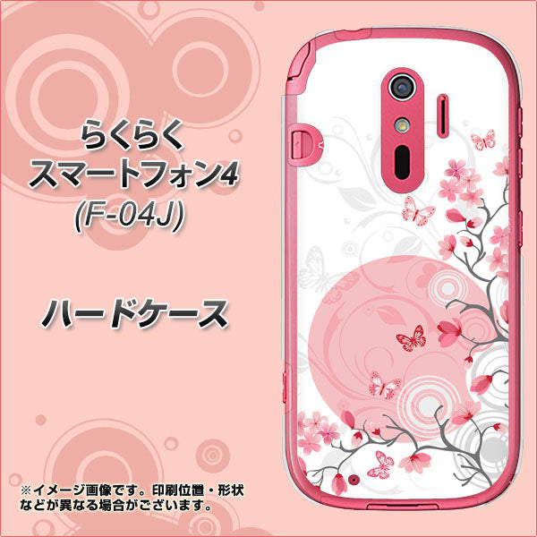 らくらくスマートフォン4 F-04J docomo 030 花と蝶（うす桃色） ハードケース 背面印刷