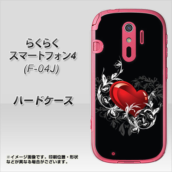 らくらくスマートフォン4 F-04J docomo 032 クリスタルハート ハードケース 背面印刷