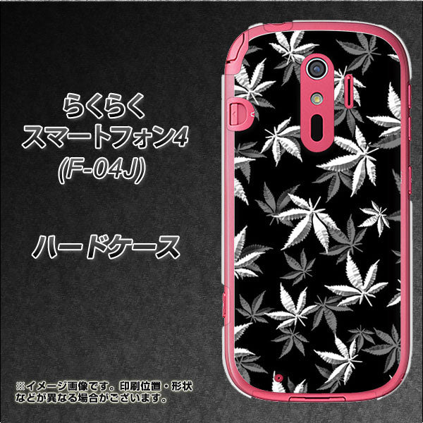 らくらくスマートフォン4 F-04J docomo 064 モノトーン大麻ブラック ハードケース 背面印刷