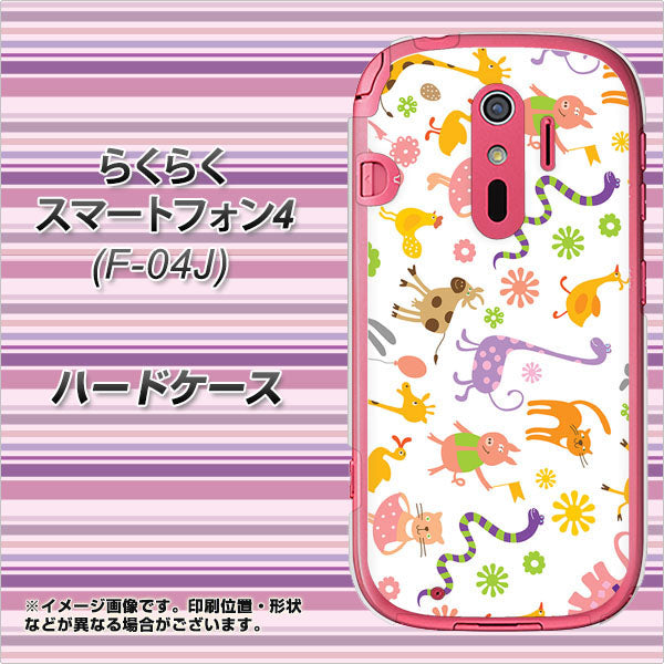 らくらくスマートフォン4 F-04J docomo 134 Harry up！ ハードケース 背面印刷
