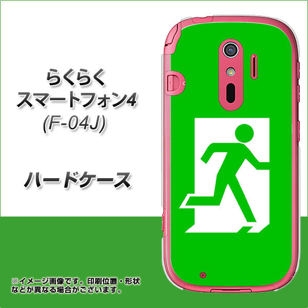らくらくスマートフォン4 F-04J docomo 163 非常口 ハードケース 背面印刷