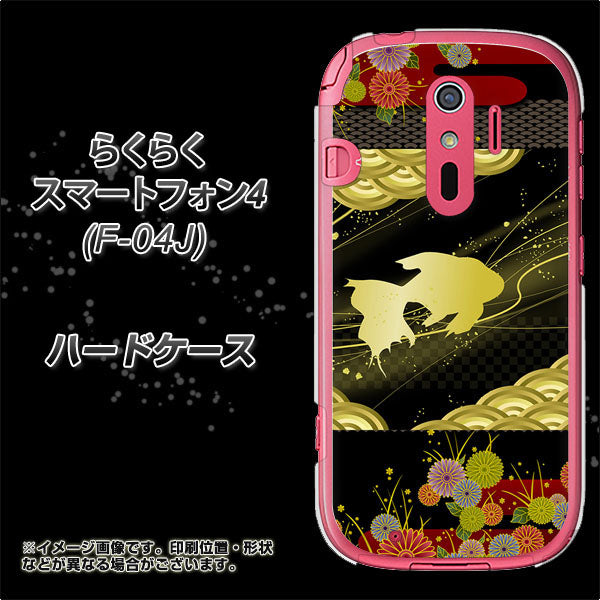 らくらくスマートフォン4 F-04J docomo 174 天の川の金魚 ハードケース 背面印刷