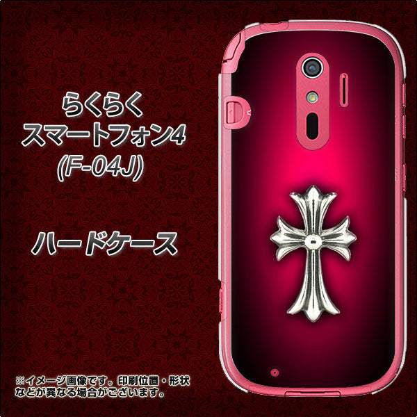 らくらくスマートフォン4 F-04J docomo 249 クロスレッド ハードケース 背面印刷