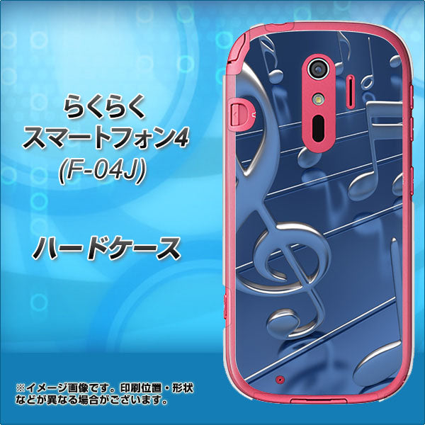 らくらくスマートフォン4 F-04J docomo 286 3D 音符 ハードケース 背面印刷