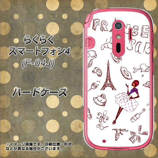 らくらくスマートフォン4 F-04J docomo 296 フランス ハードケース 背面印刷