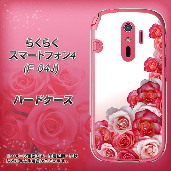 らくらくスマートフォン4 F-04J docomo 299 薔薇の壁 ハードケース 背面印刷