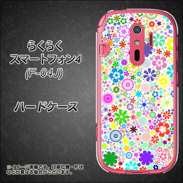 らくらくスマートフォン4 F-04J docomo 308 フラワーミックス ハードケース 背面印刷
