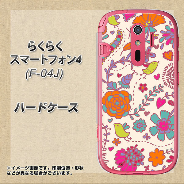 らくらくスマートフォン4 F-04J docomo 323 小鳥と花 ハードケース 背面印刷