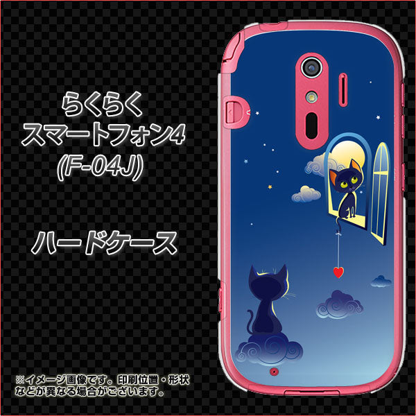 らくらくスマートフォン4 F-04J docomo 341 恋の駆け引き ハードケース 背面印刷
