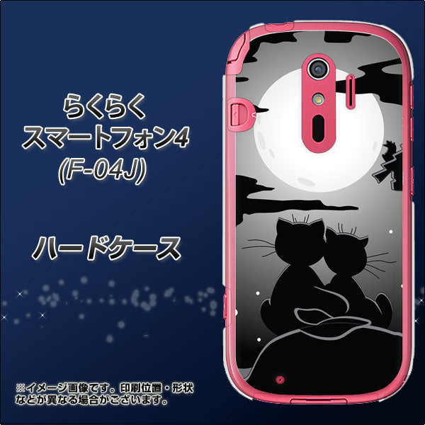 らくらくスマートフォン4 F-04J docomo 342 月夜の二人 ハードケース 背面印刷