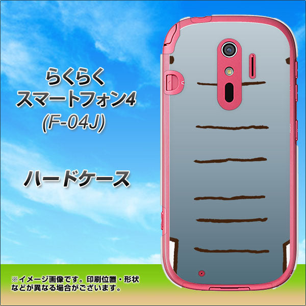 らくらくスマートフォン4 F-04J docomo 345 ぞう ハードケース 背面印刷