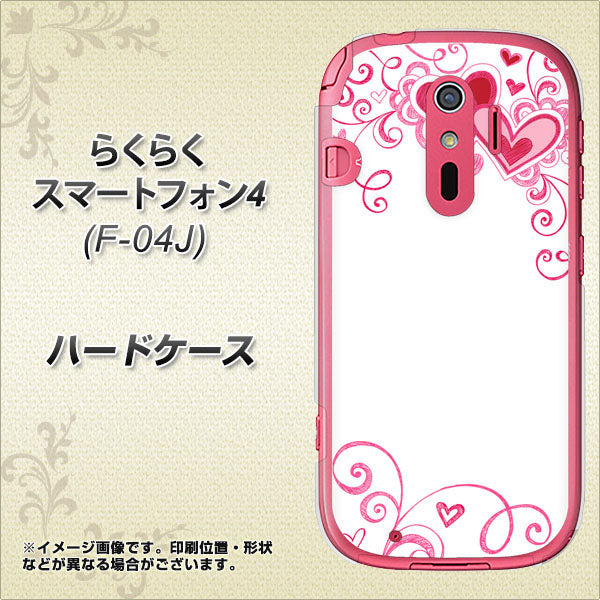 らくらくスマートフォン4 F-04J docomo 365 ハートフレーム ハードケース 背面印刷