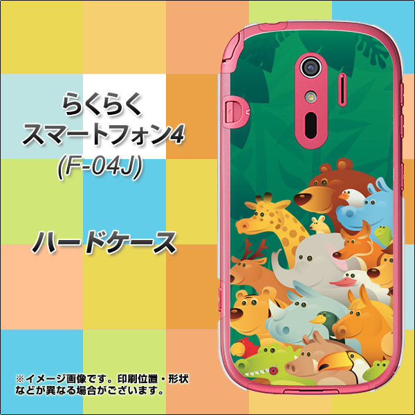 らくらくスマートフォン4 F-04J docomo 370 全員集合 ハードケース 背面印刷
