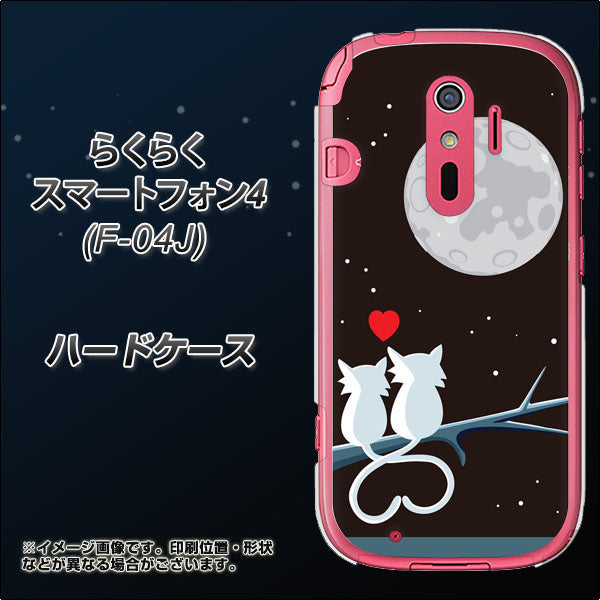 らくらくスマートフォン4 F-04J docomo 376 恋するしっぽ ハードケース 背面印刷