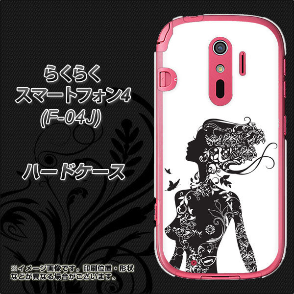 らくらくスマートフォン4 F-04J docomo 384 ボディアート ハードケース 背面印刷