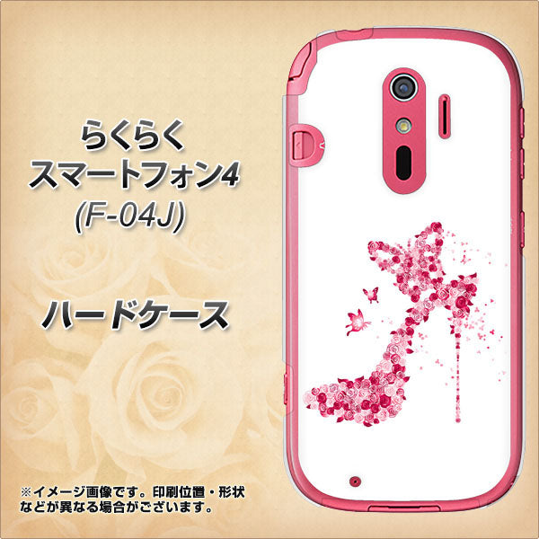 らくらくスマートフォン4 F-04J docomo 387 薔薇のハイヒール ハードケース 背面印刷