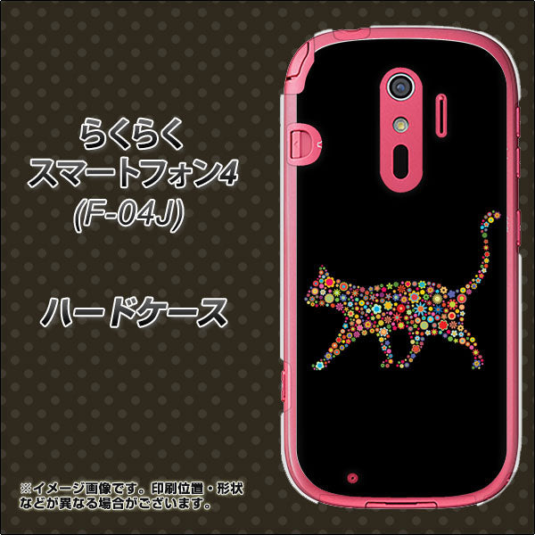 らくらくスマートフォン4 F-04J docomo 406 カラフルキャット ハードケース 背面印刷