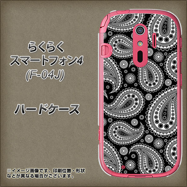 らくらくスマートフォン4 F-04J docomo 421 ベイズリー ハードケース 背面印刷