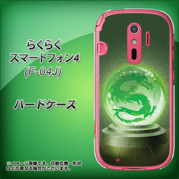 らくらくスマートフォン4 F-04J docomo 439 水晶に浮かぶ龍 ハードケース 背面印刷