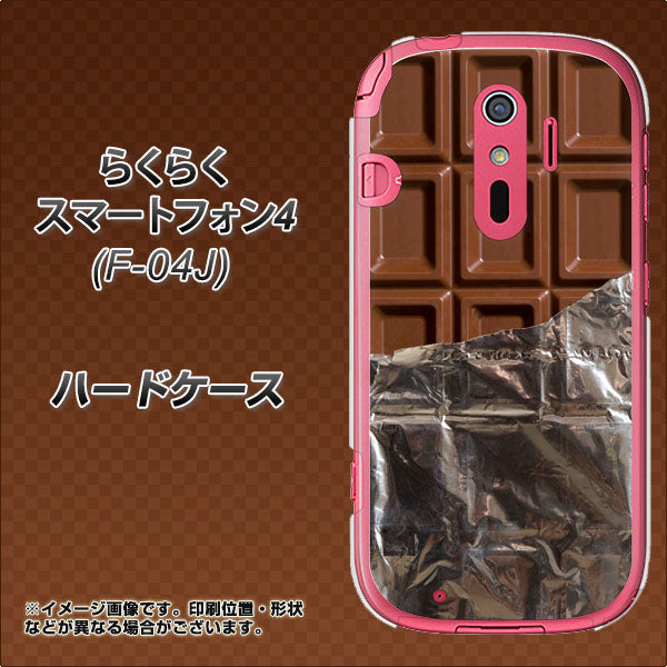 らくらくスマートフォン4 F-04J docomo 451 板チョコ ハードケース 背面印刷