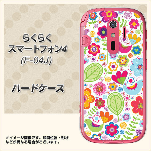 らくらくスマートフォン4 F-04J docomo 477 幸せな絵 ハードケース 背面印刷