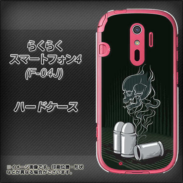 らくらくスマートフォン4 F-04J docomo 481 弾丸 ハードケース 背面印刷