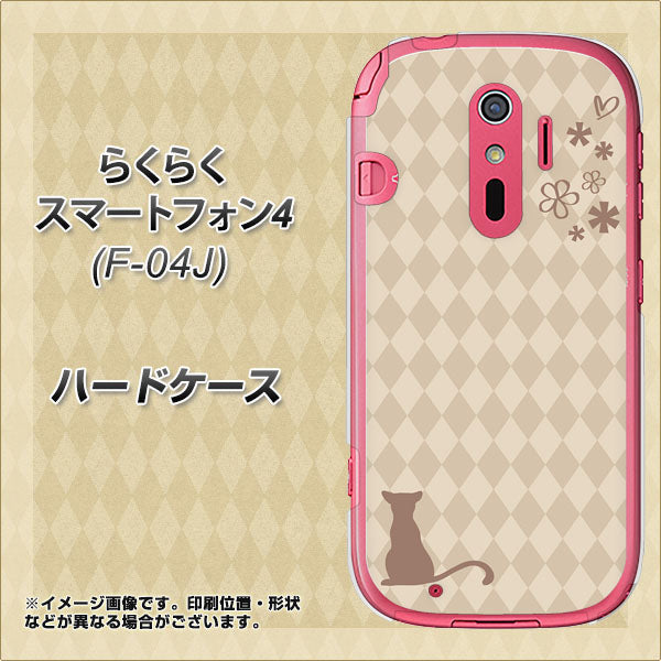 らくらくスマートフォン4 F-04J docomo 516 ワラビー ハードケース 背面印刷