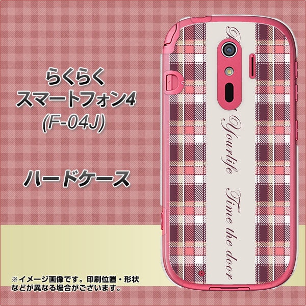 らくらくスマートフォン4 F-04J docomo 518 チェック柄besuty ハードケース 背面印刷