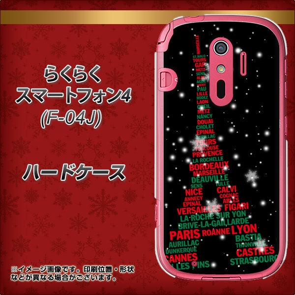 らくらくスマートフォン4 F-04J docomo 525 エッフェル塔bk-cr ハードケース 背面印刷