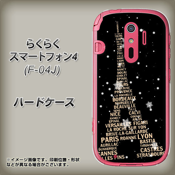 らくらくスマートフォン4 F-04J docomo 526 エッフェル塔bk-gd ハードケース 背面印刷