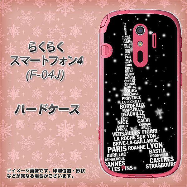 らくらくスマートフォン4 F-04J docomo 528 エッフェル塔bk-wh ハードケース 背面印刷
