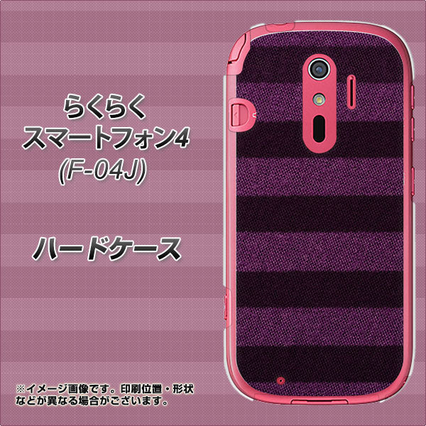 らくらくスマートフォン4 F-04J docomo 533 極太ボーダーPR&NV ハードケース 背面印刷