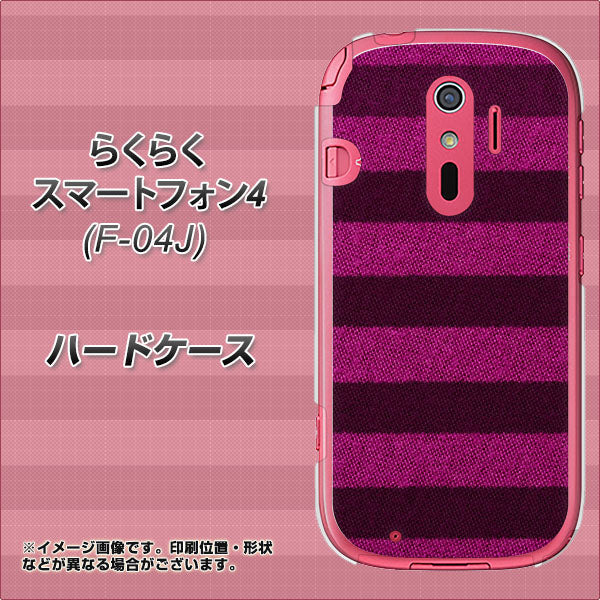 らくらくスマートフォン4 F-04J docomo 534 極太ボーダーPK&NV ハードケース 背面印刷