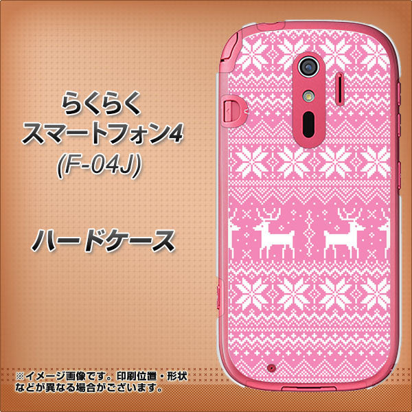 らくらくスマートフォン4 F-04J docomo 544 シンプル絵ピンク ハードケース 背面印刷