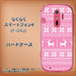 らくらくスマートフォン4 F-04J docomo 544 シンプル絵ピンク ハードケース 背面印刷