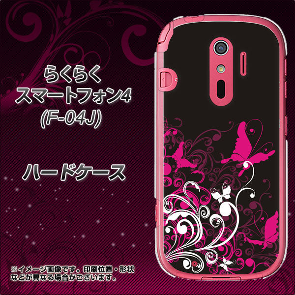 らくらくスマートフォン4 F-04J docomo 585 闇に舞う蝶 ハードケース 背面印刷