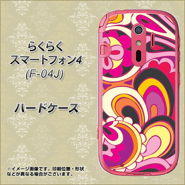 らくらくスマートフォン4 F-04J docomo 586 ブローアップカラー ハードケース 背面印刷