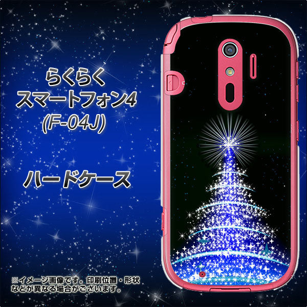 らくらくスマートフォン4 F-04J docomo 589 ブルーライトツリー ハードケース 背面印刷