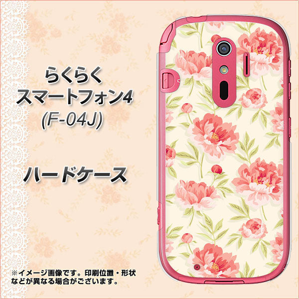 らくらくスマートフォン4 F-04J docomo 594 北欧の小花 ハードケース 背面印刷