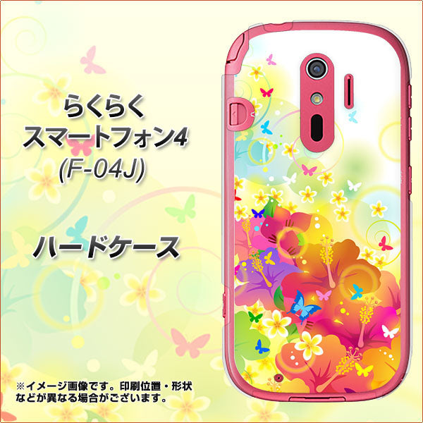 らくらくスマートフォン4 F-04J docomo 647 ハイビスカスと蝶 ハードケース 背面印刷
