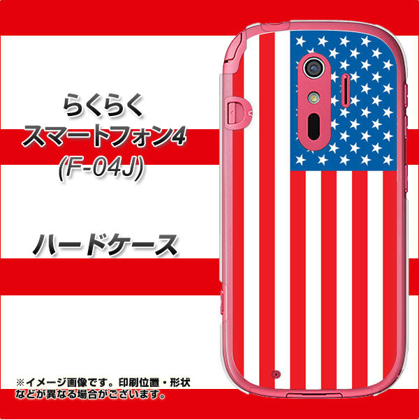 らくらくスマートフォン4 F-04J docomo 659 アメリカ ハードケース 背面印刷