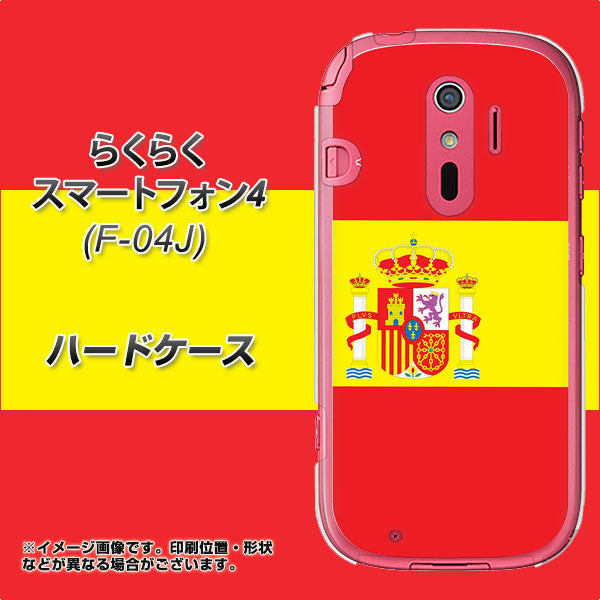 らくらくスマートフォン4 F-04J docomo 663 スペイン ハードケース 背面印刷