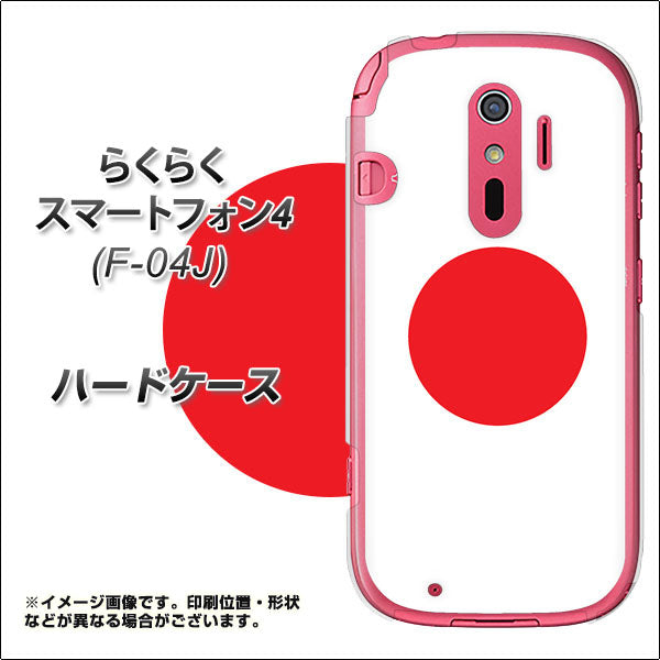 らくらくスマートフォン4 F-04J docomo 681 日本 ハードケース 背面印刷